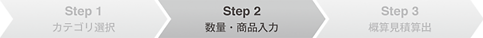 数量:商品入力